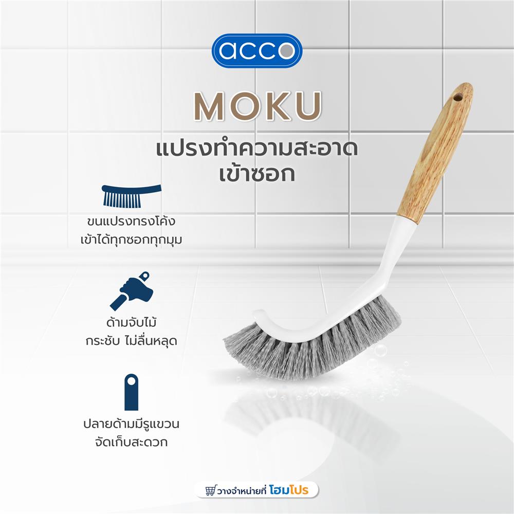 แปรงทำความสะอาดเข้าซอก ACCO MOKU 2x12.5x29 ซม. สีขาว/เทา