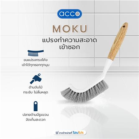 แปรงทำความสะอาดเข้าซอก ACCO MOKU 2x12.5x29 ซม. สีขาว/เทา_5