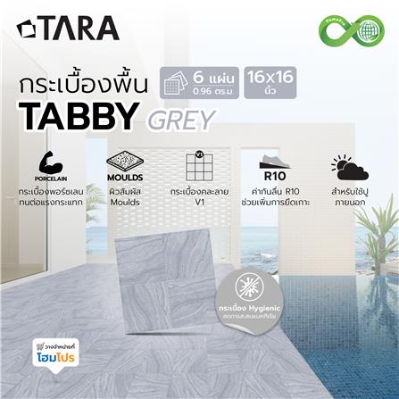 กระเบื้องพื้นพอร์ซเลน  16x16 นิ้ว TARA แท๊บบี้ เทา PM (HYG) 0.96 ตร.ม._7