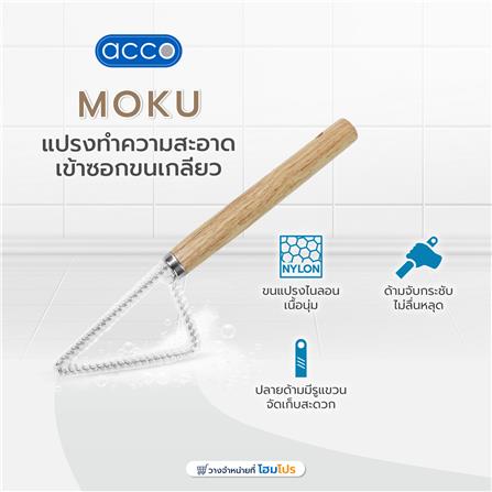 แปรงทำความสะอาดเข้าซอกขนเกลียว ACCO MOKU สีเทา_5