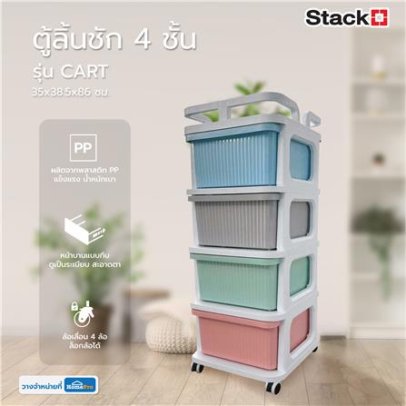 ตู้ลิ้นชัก 4 ชั้น STACKO CART 35x38.5x86 ซม. สีพาสเทล_4