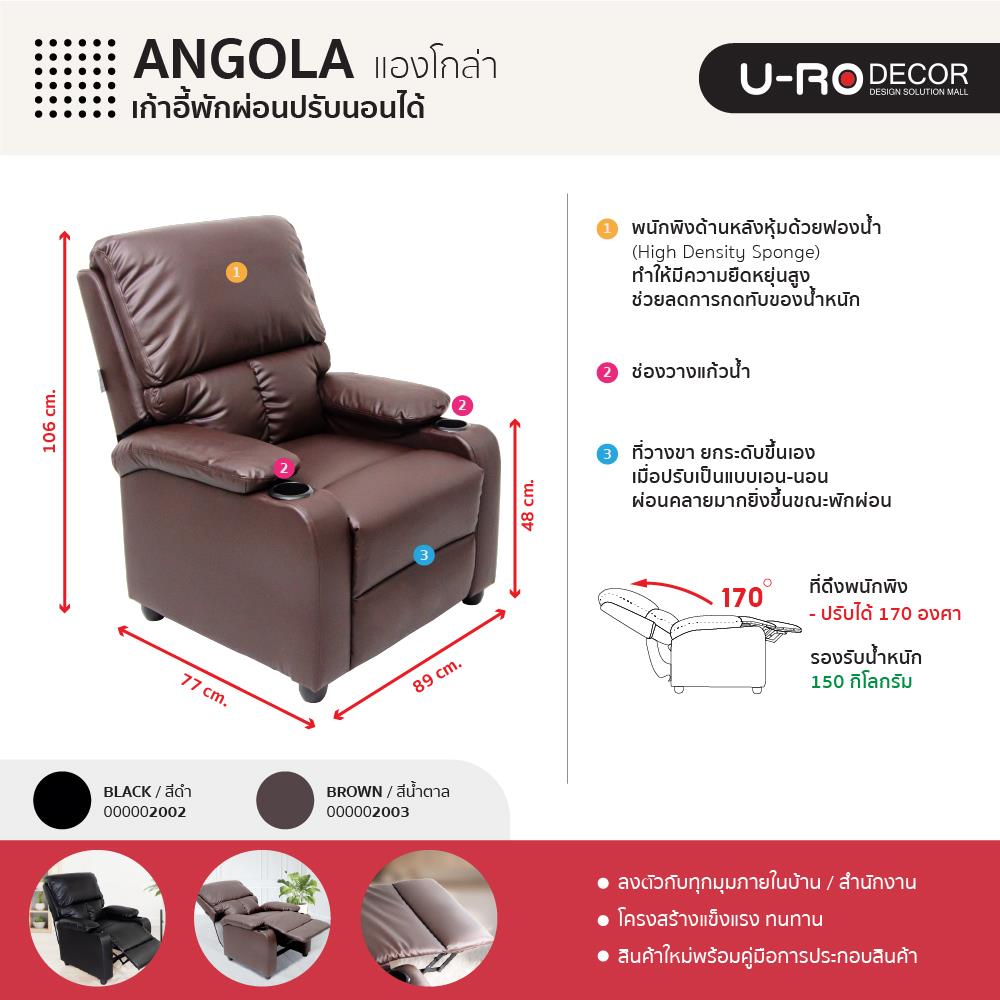 RECLINER 1 ที่นั่ง U-RO DECOR ANGOLA 000002003 สีน้ำตาล