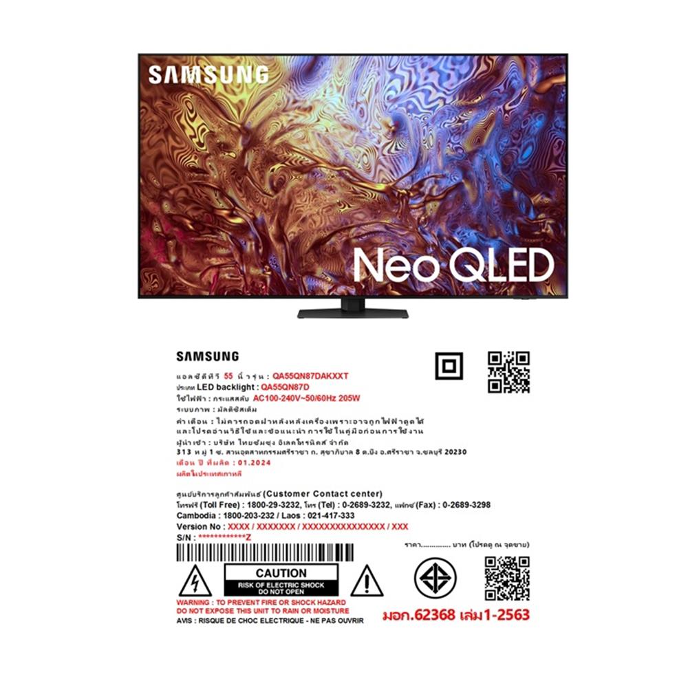 ทีวีนีโอ คิวแอลอีดี 55 นิ้ว SAMSUNG (4K, NEO QLED, TIZEN) QA55QN87DAKXXT
