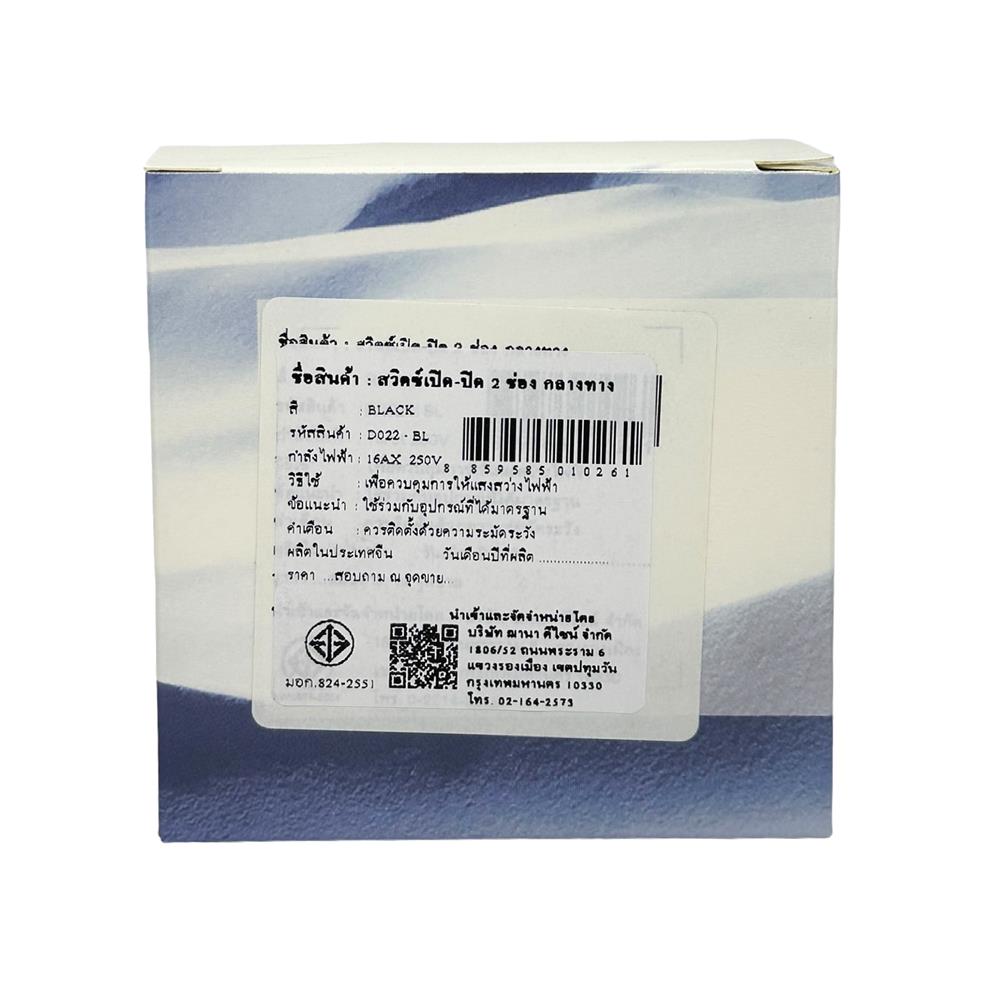 ชุดสวิตซ์ 2 ทาง 2 ช่อง SAHN D022-BL สีดำ