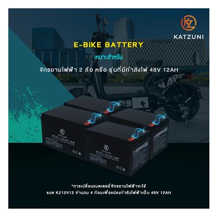 แบตเตอรี่แห้ง KATZUNI KZ12V12AH E-BIKE 12 โวลต์ 12 แอมป์/ชั่วโมง_3