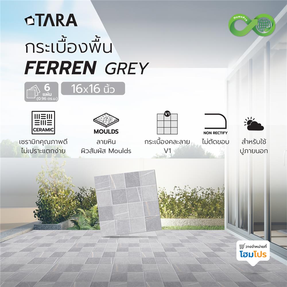 กระเบื้องพื้น 16x16 นิ้ว TARA เฟอร์เรนห์ เทา (CIR) PM 0.96 ตร.ม.