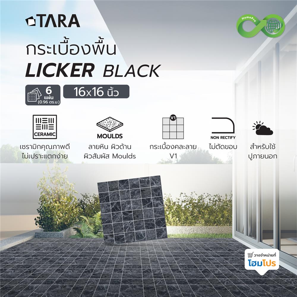 กระเบื้องพื้น 16x16 นิ้ว TARA ลิกเกอร์ ดำ (CIR) PM 0.96 ตร.ม.