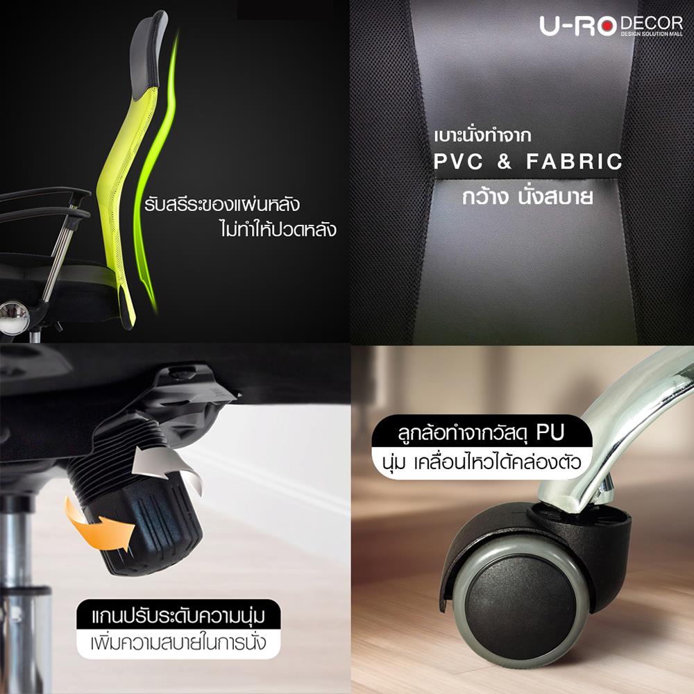 เก้าอี้สำนักงาน U-RO DECOR HIRO 000001999 สีดำ