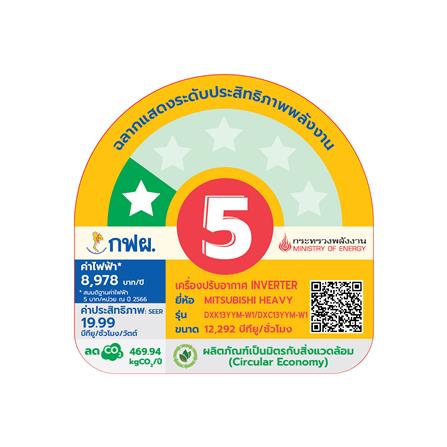 แอร์ผนัง MITSUBISHI HEAVY DUTY DXK13YYM-W1 12292 บีทียู อินเวอร์เตอร์_3