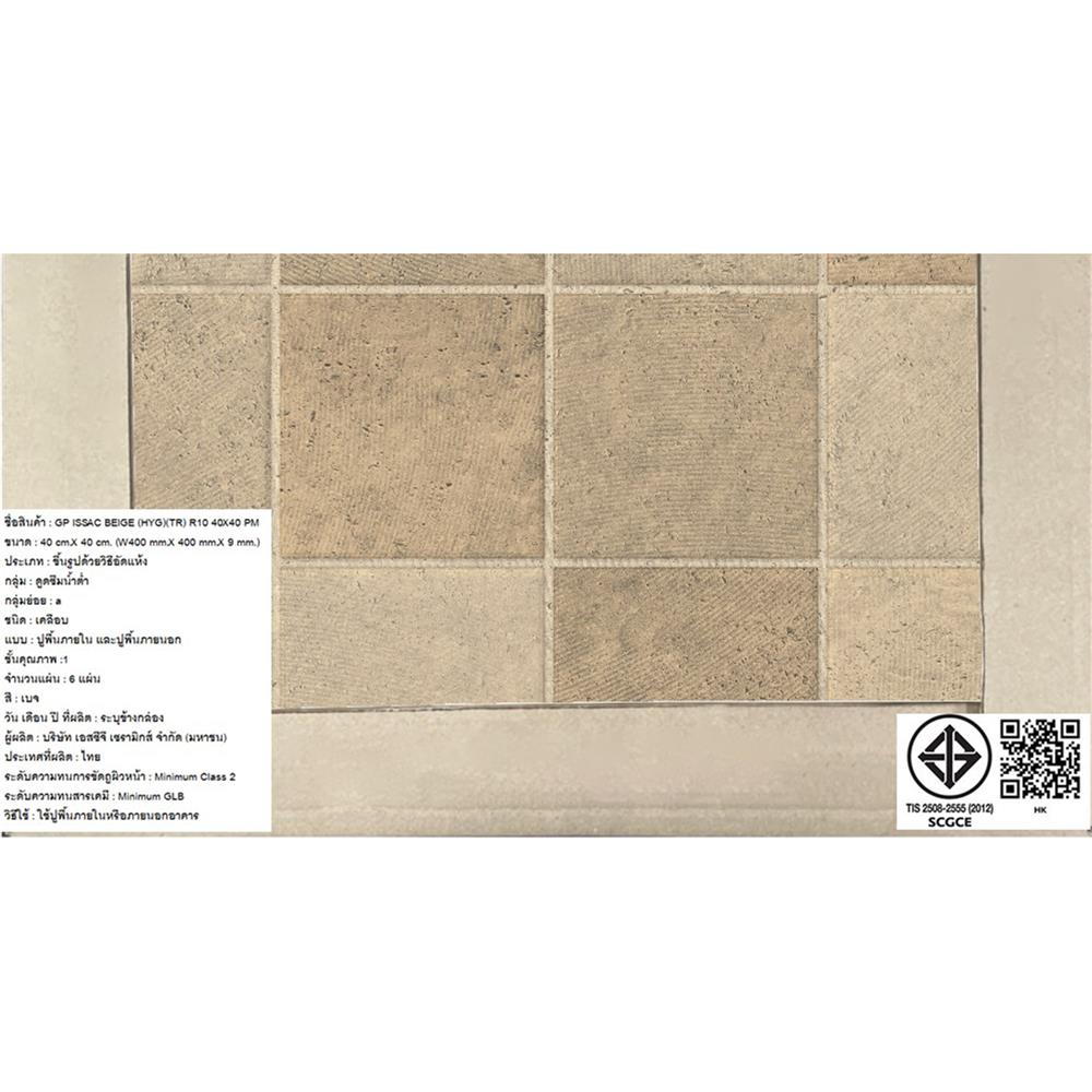 กระเบื้องพื้นพอร์ซเลน  16x16 นิ้ว TARA ไอแซค เบจ PM (HYG) 0.96 ตร.ม.