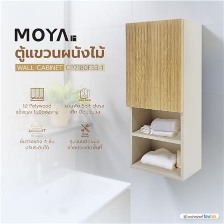 ตู้แขวนผนังไม้ MOYA CP7180F33-1_6