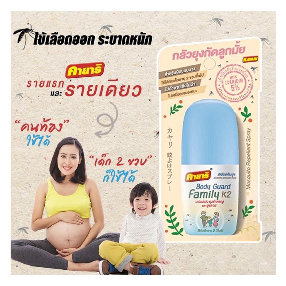 สเปรย์กันยุง KAYARI 40 มล. BODYGUARD FAMILY K2