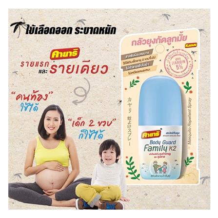 สเปรย์กันยุง KAYARI 40 มล. BODYGUARD FAMILY K2_2