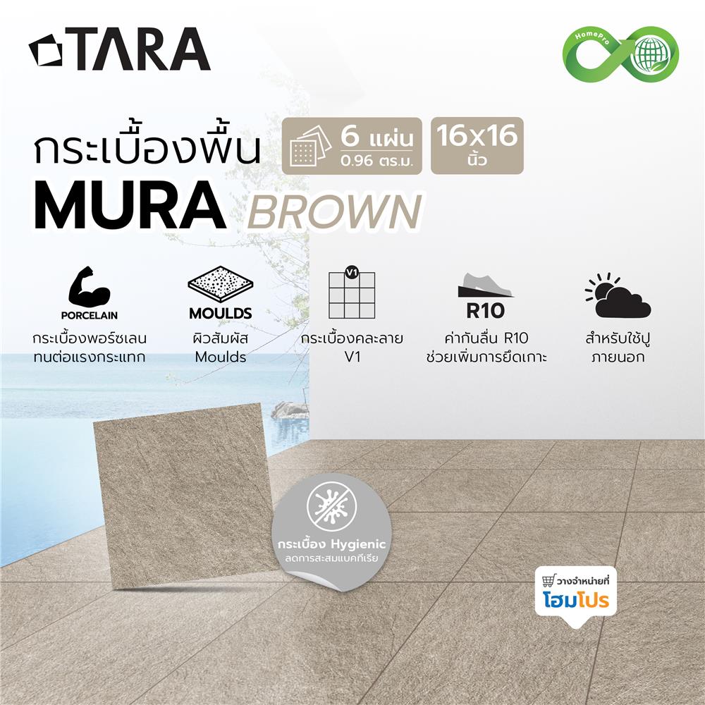 กระเบื้องพื้นพอร์ซเลน  16x16 นิ้ว TARA มูร่า น้ำตาล (HYG) PM 0.96 ตร.ม.