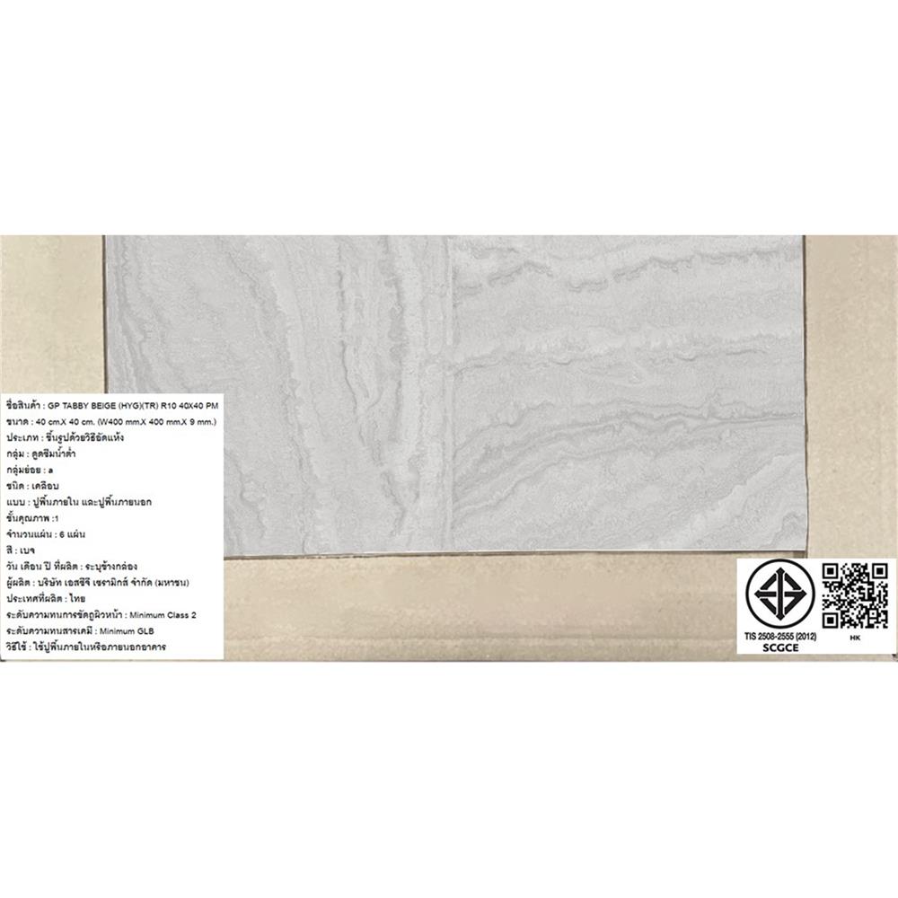 กระเบื้องพื้นพอร์ซเลน  16x16 นิ้ว TARA แท๊บบี้ เบจ (HYG) PM 0.96 ตร.ม.