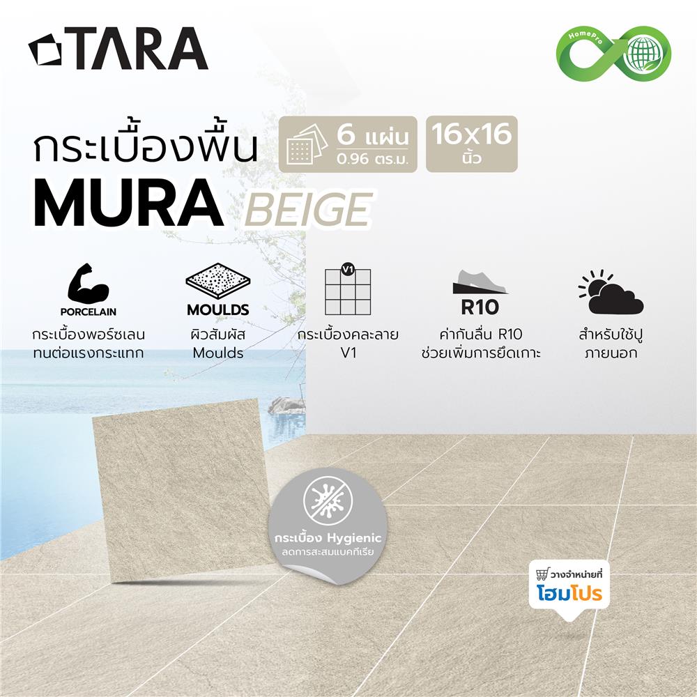 กระเบื้องพื้นพอร์ซเลน  16x16 นิ้ว TARA มูร่า เบจ (HYG) PM 0.96 ตร.ม.