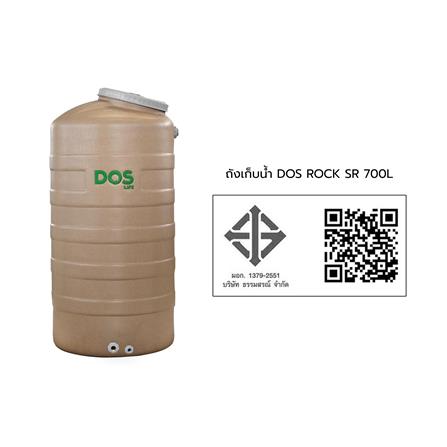ถังเก็บน้ำ DOS ROCK SR 700 ลิตร สี SAHARA SAND_3