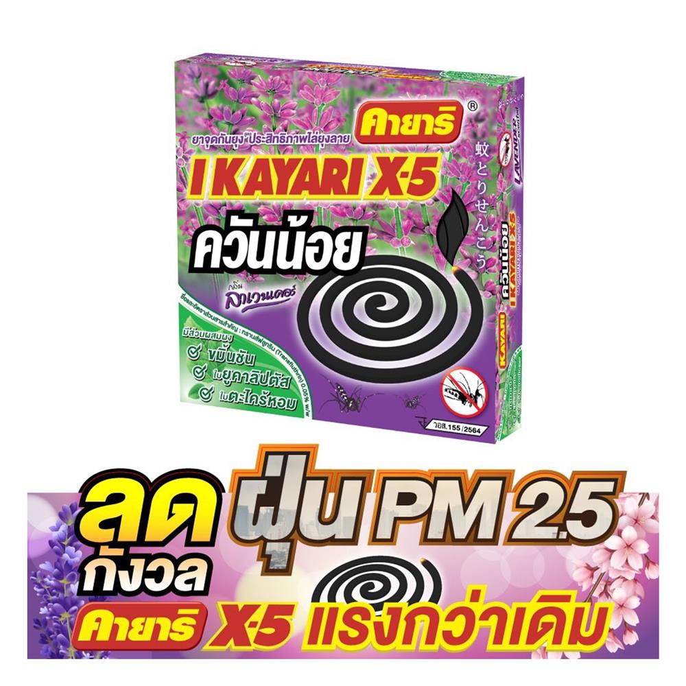 ยาจุดกันยุงชนิดขดกลม สูตรควันน้อย KAYARI X-5 10 ขด LAVENDER