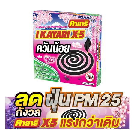ยาจุดกันยุงชนิดขดกลม สูตรควันน้อย KAYARI X-5 10 ขด SAKURA_3