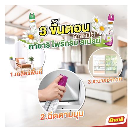 สเปรย์กำจัดยุง แมลงวัน และแมลงบิน KAYARI PYRETHRUM 300 มล. SHIZEN_3