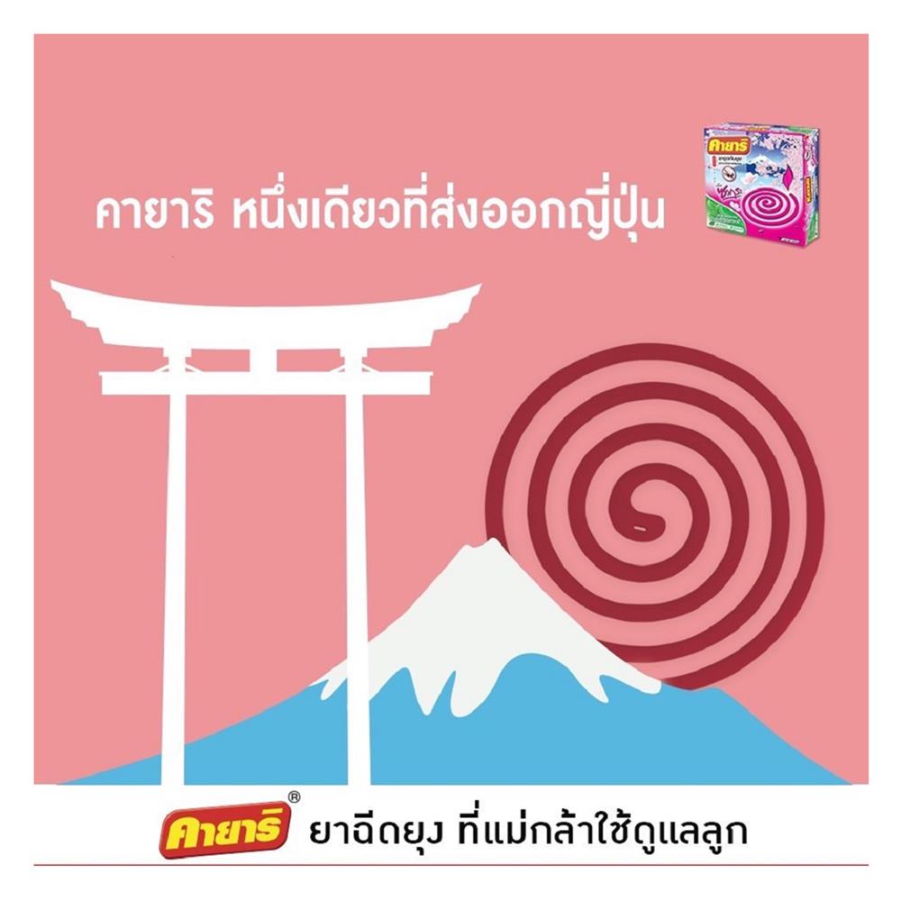 ยาจุดกันยุงชนิดขดกลม KAYARI X-5 10 ขด SAKURA