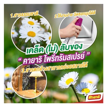 สเปรย์กันแมลงสาบ ยุง แมลงคลาน KAYARI PYRETHRUM 600 มล. HANAVENDER_1