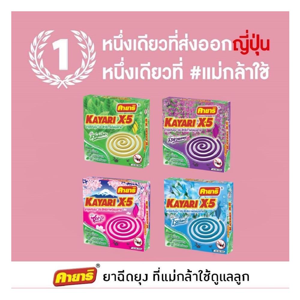 ยาจุดกันยุงชนิดขดกลม KAYARI X-5 10 ขด LAVENDER