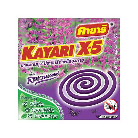 ยาจุดกันยุงชนิดขดกลม KAYARI X-5 10 ขด LAVENDER_0