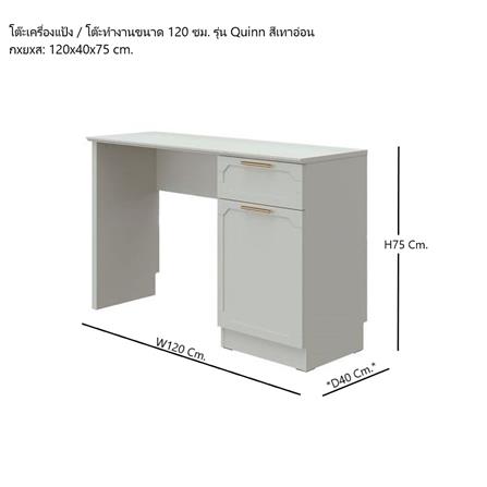 โต๊ะเครื่องแป้ง SB FURNITURE QUINN 19228849 120 ซม. สี MAGIC GREY_4