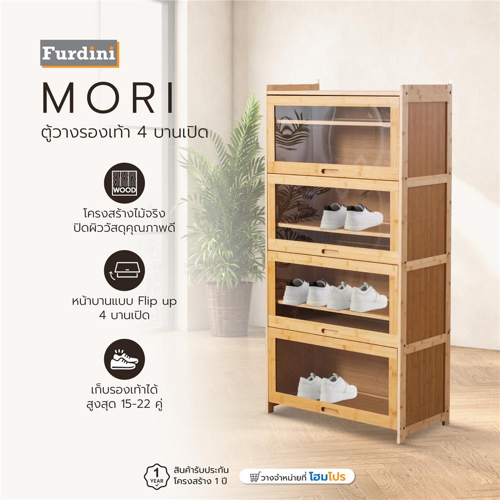 ตู้วางรองเท้า 4 บานเปิด FURDINI MORI SL2439 สี NATURAL