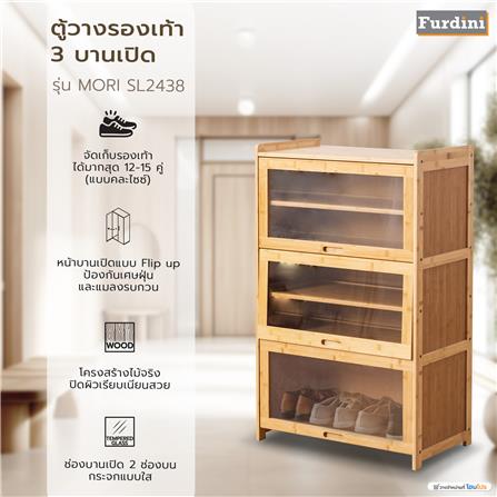 ตู้วางรองเท้า 3 บานเปิด FURDINI MORI SL2438 สี NATURAL_4