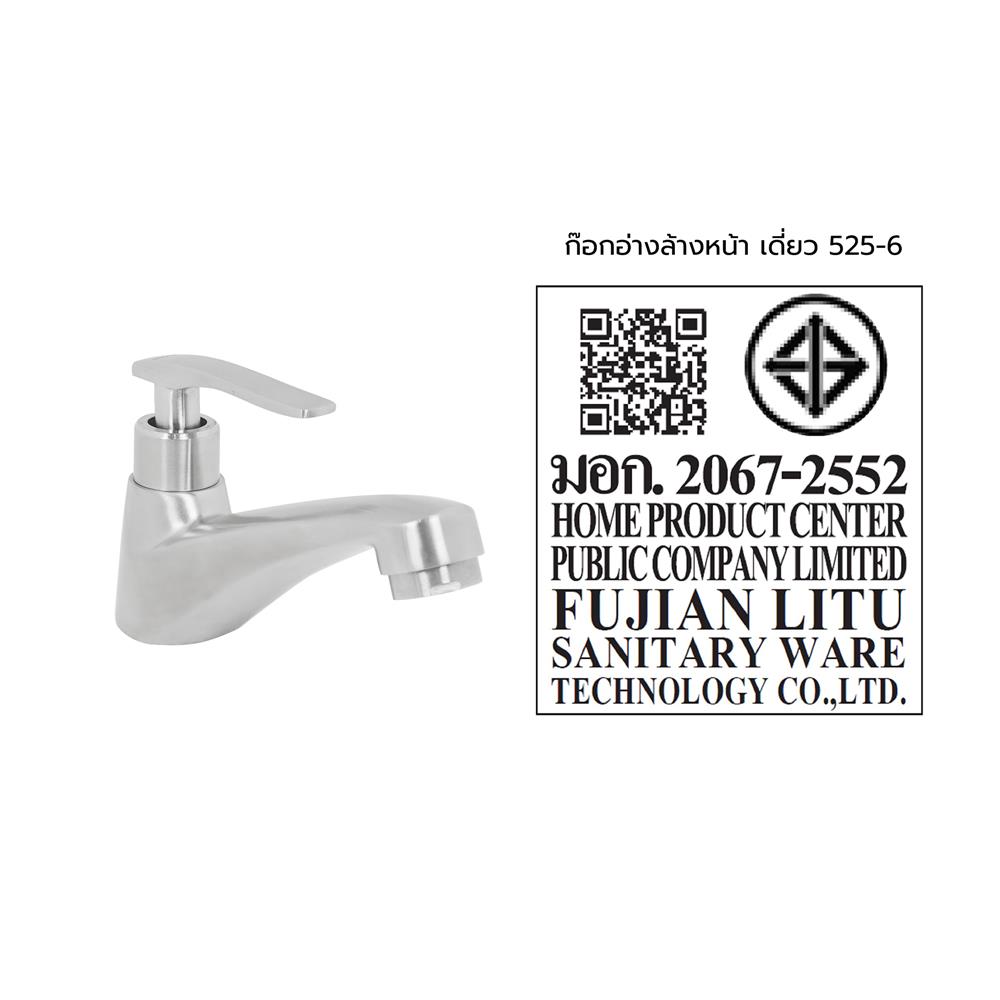 ก๊อกอ่างล้างหน้าเดี่ยว MOYA 525-6