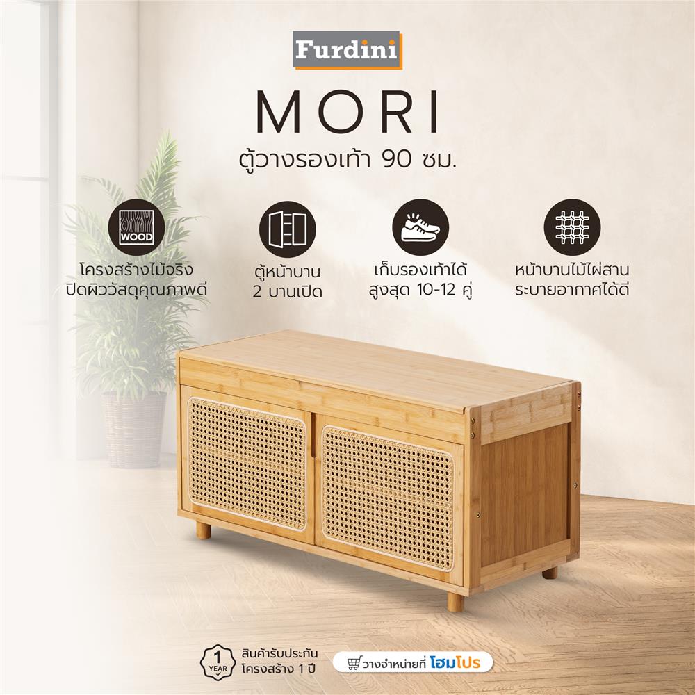 ตู้วางรองเท้า FURDINI MORI SL2440 90 ซม. สี NATURAL