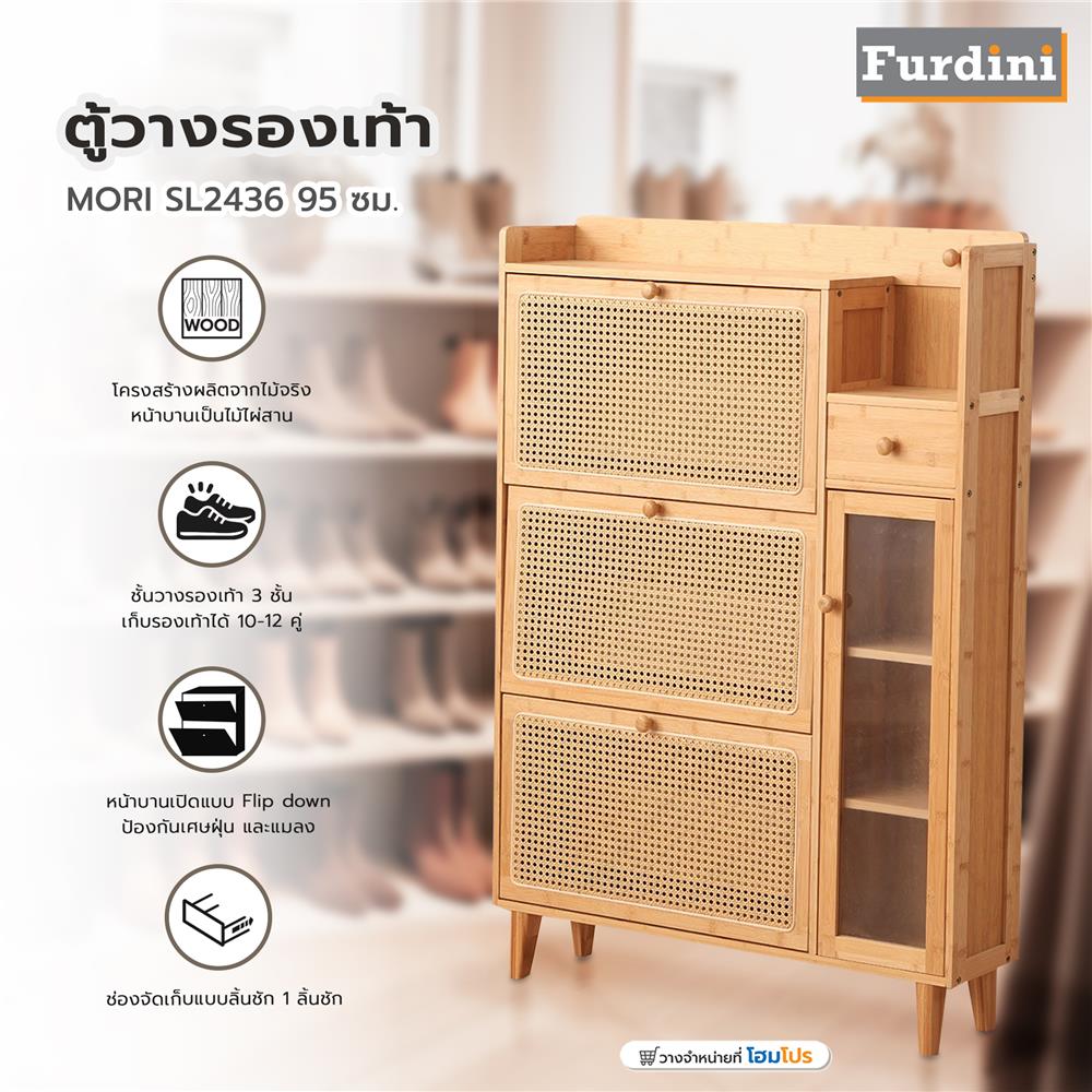 ตู้วางรองเท้า FURDINI MORI SL2436 95 ซม. สี NATURAL