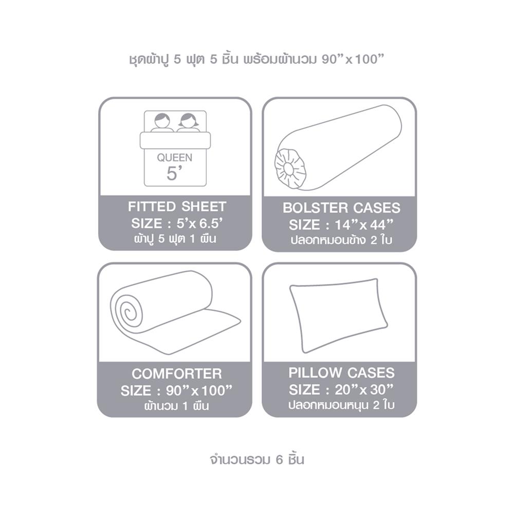 ชุดผ้าปูที่นอน 5 ฟุต 6 ชิ้น ELLE PARIS SIMPLICITE สี ECLAIR