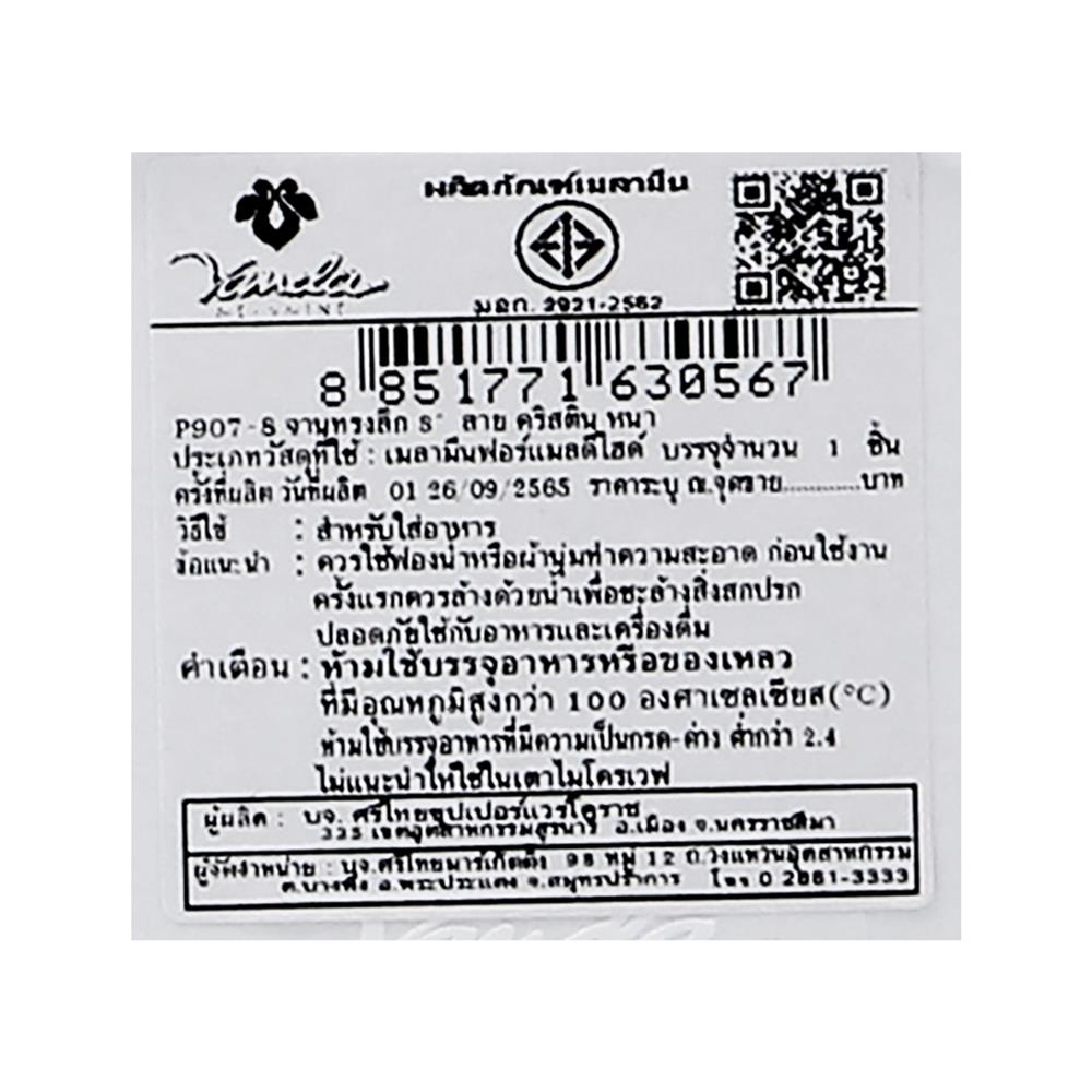 จานเมลามีนลึก 8 นิ้ว VANDA CHRISTINE