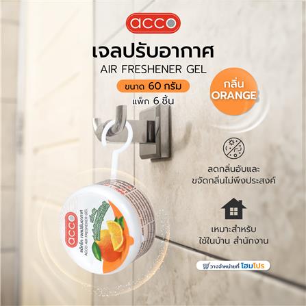 เจลปรับอากาศ ACCO 60 กรัม ORANGE แพ็ก 6 ชิ้น_6