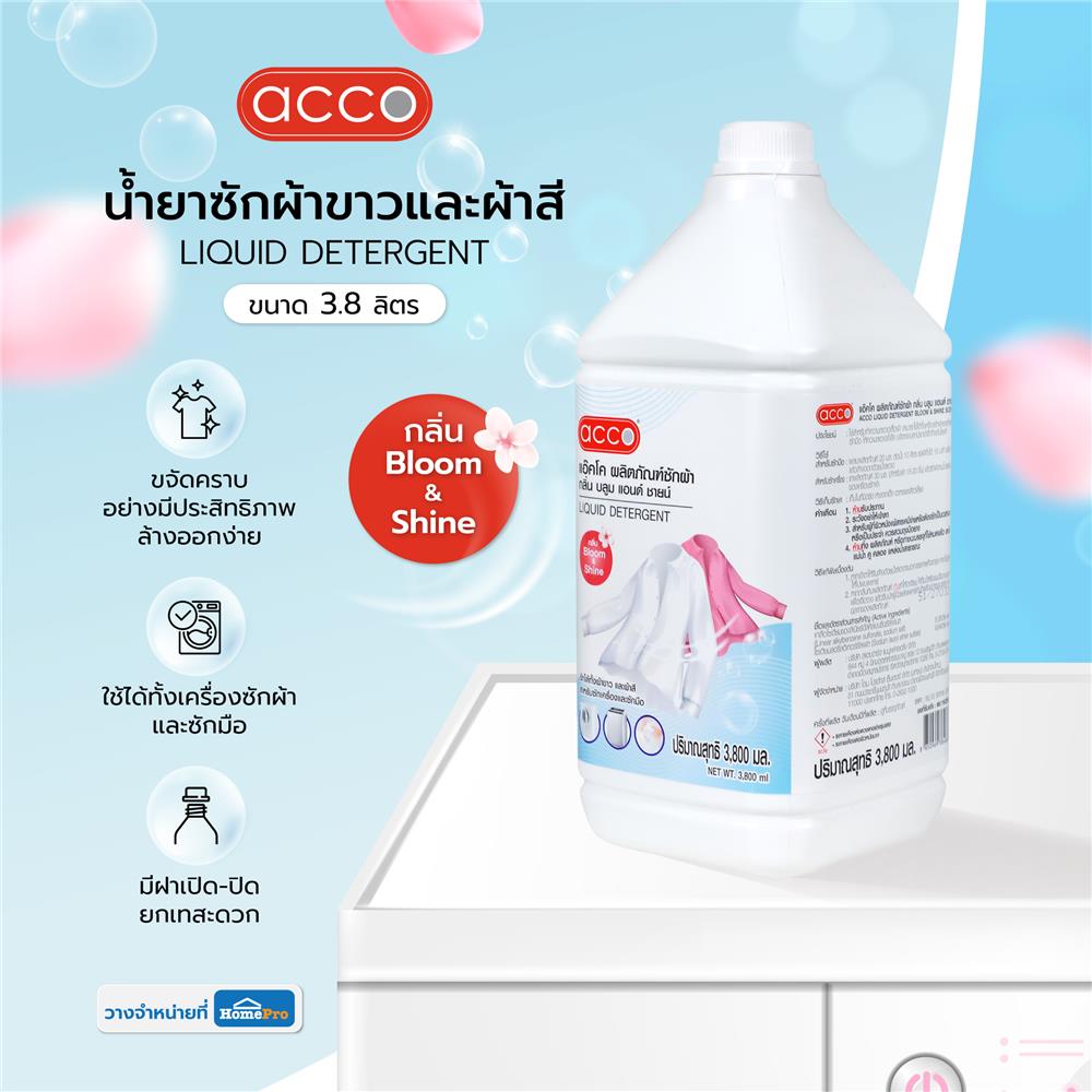น้ำยาซักผ้าขาวและผ้าสี ACCO 3.8 ลิตร BLOOM AND SHINE
