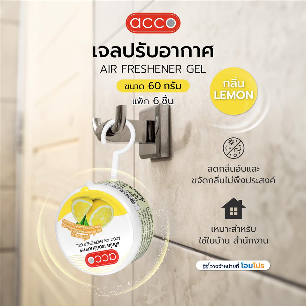 เจลปรับอากาศ ACCO 60 กรัม LEMON แพ็ก 6 ชิ้น