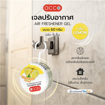 เจลปรับอากาศ ACCO 60 กรัม LEMON แพ็ก 6 ชิ้น_6