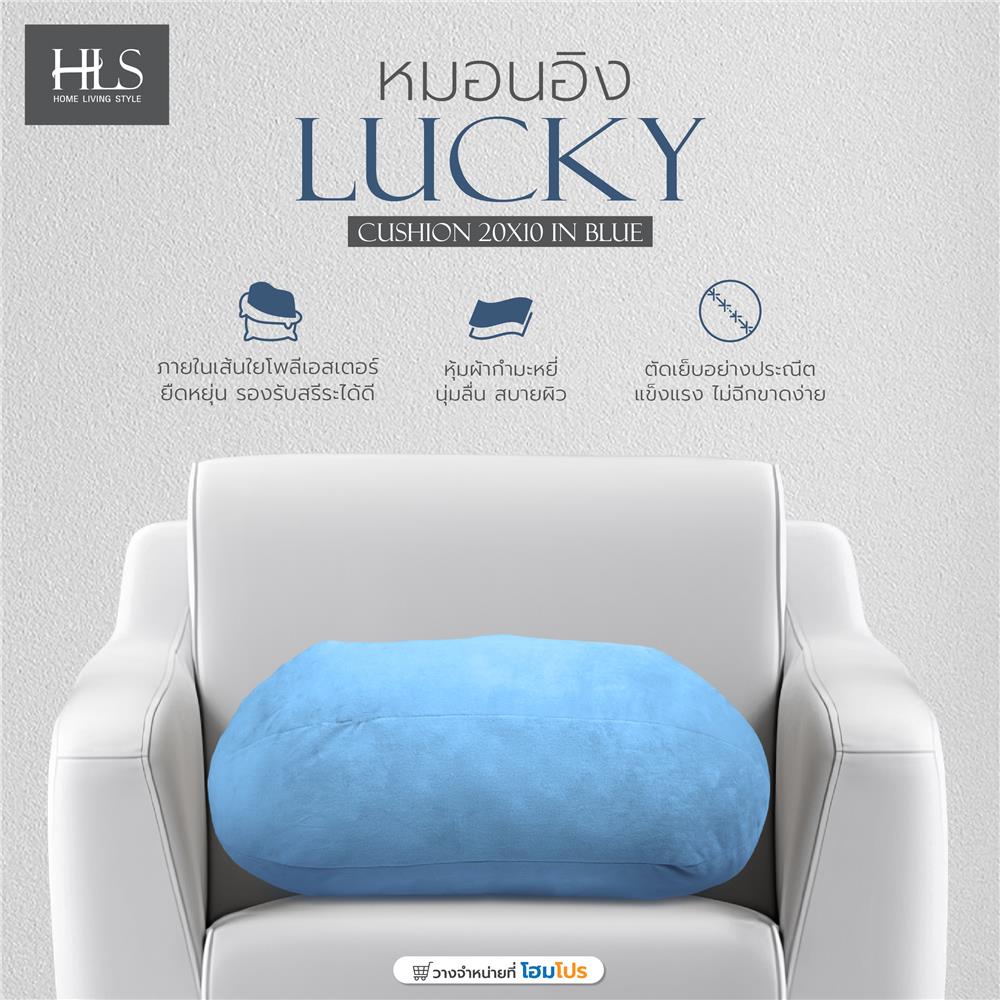 หมอนอิง HOME LIVING STYLE LUCKY 20X10 นิ้ว สีฟ้า