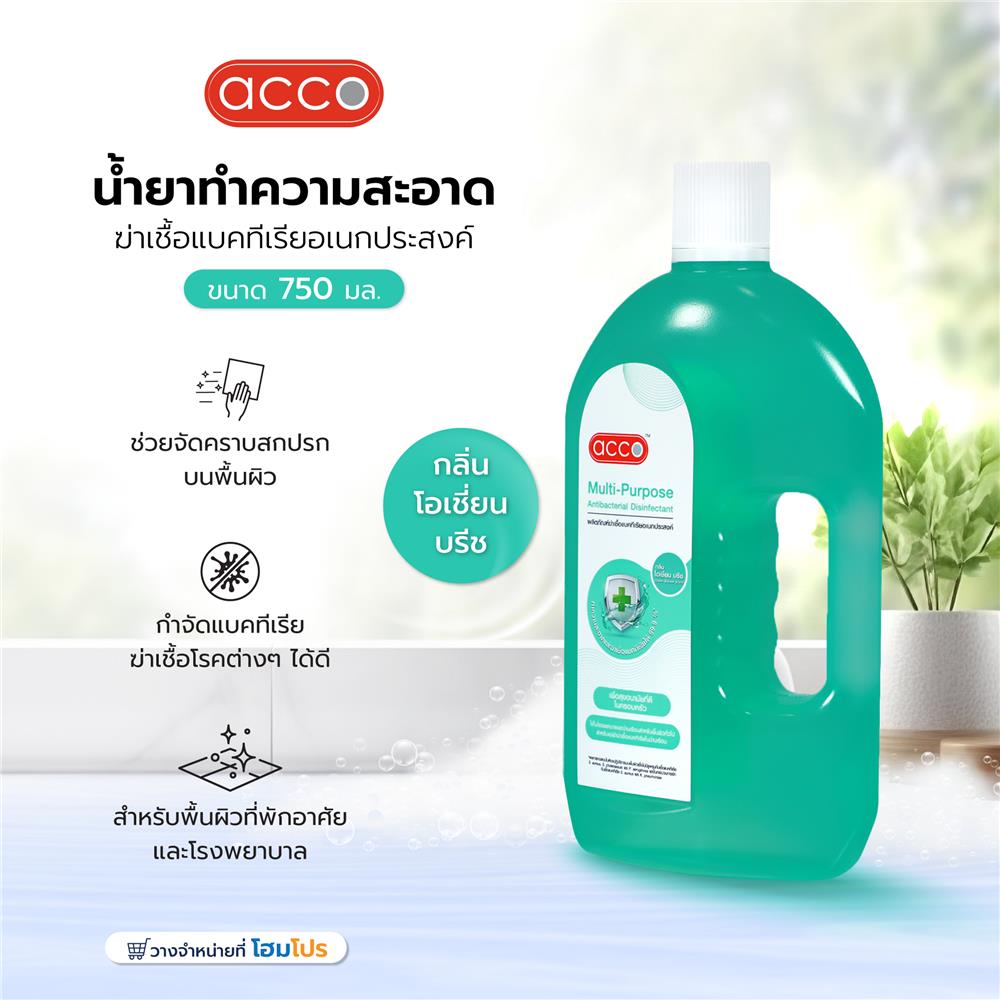 น้ำยาทำความสะอาดฆ่าเชื้อแบคทีเรียอเนกประสงค์ ACCO 750 มล. OCEAN BREEZE