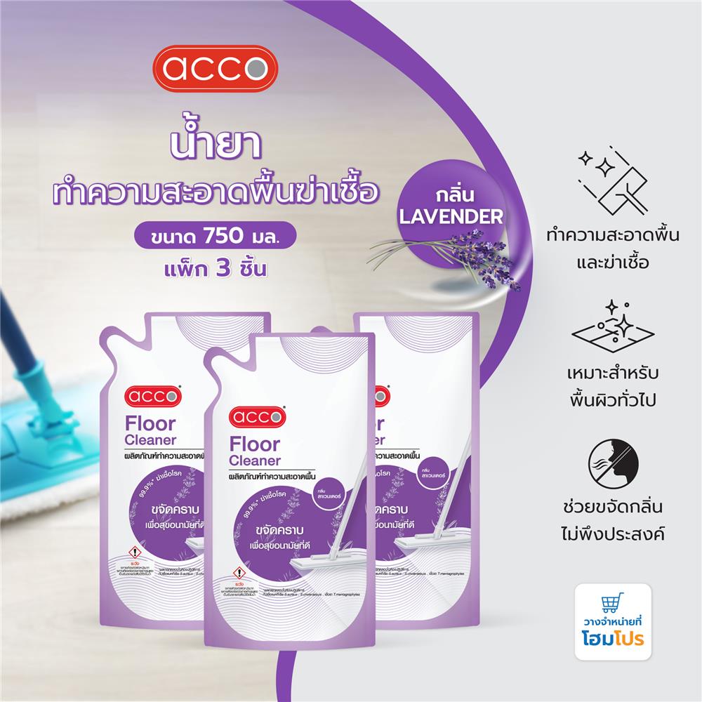 น้ำยาทำความสะอาดพื้นฆ่าเชื้อ ACCO 750 มล. LAVENDER แพ็ก 3 ชิ้น