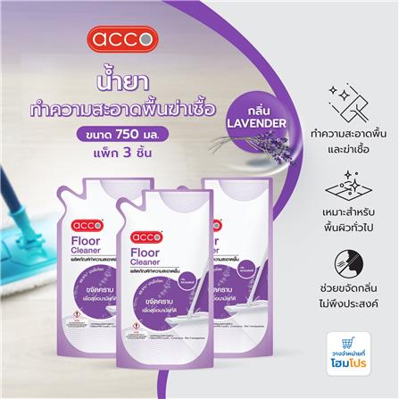 น้ำยาทำความสะอาดพื้นฆ่าเชื้อ ACCO 750 มล. LAVENDER แพ็ก 3 ชิ้น_5