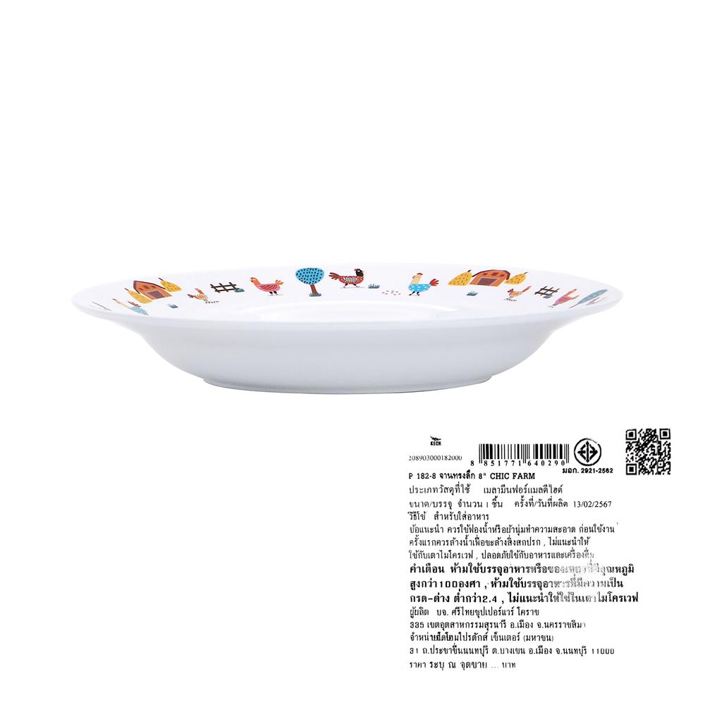 จานเมลามีนลึก 8 นิ้ว KECH CHIC FARM