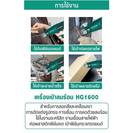 เครื่องเป่าลมร้อน SUMO HG1600 1600 วัตต์_3