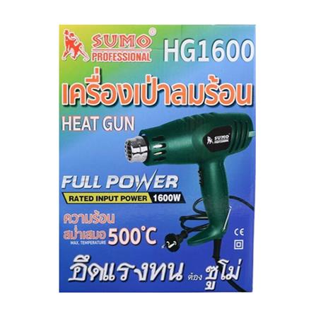 เครื่องเป่าลมร้อน SUMO HG1600 1600 วัตต์_2