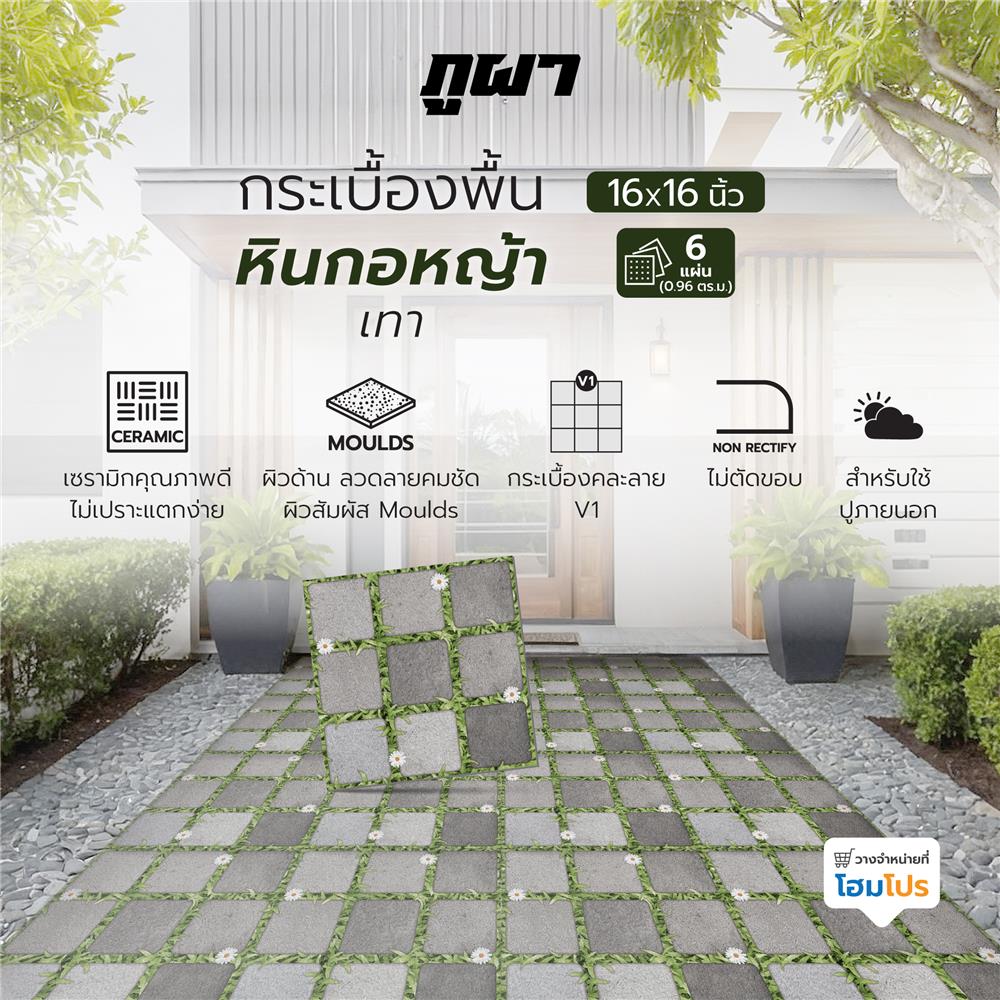 กระเบื้องพื้น 40x40 ซม. ภูผา หินกอหญ้า เทา PM 0.96 ตร.ม.