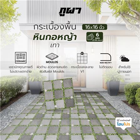 กระเบื้องพื้น 40x40 ซม. ภูผา หินกอหญ้า เทา PM 0.96 ตร.ม._5