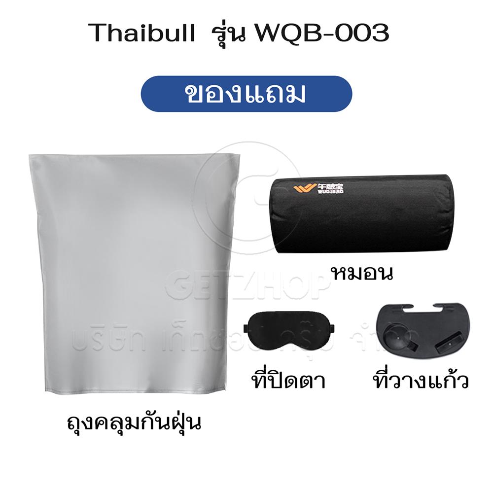 เก้าอี้พักผ่อน THAIBULL WQB-003 สีดำ
